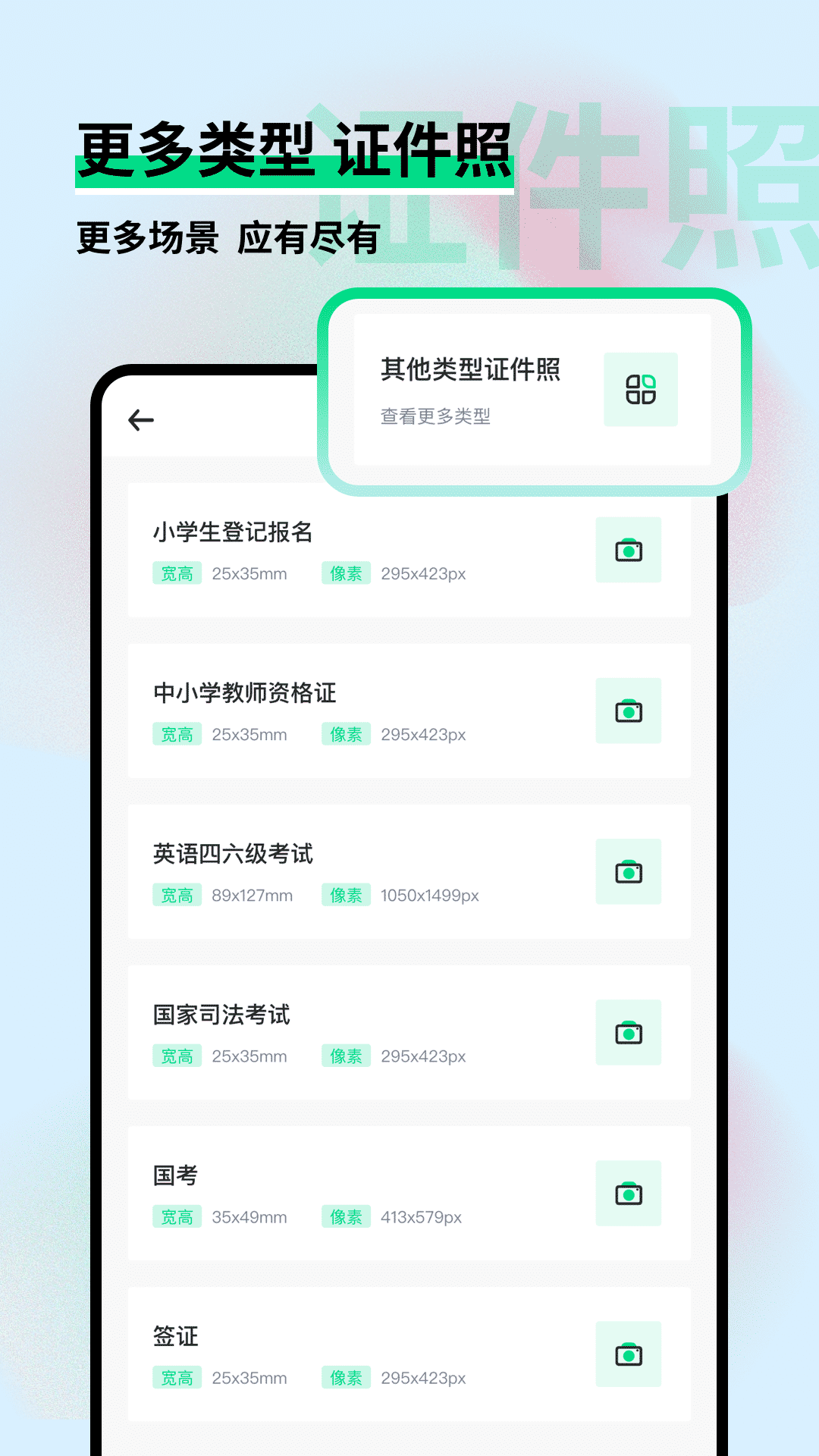 证件照制作助手安卓手机下载v1.0.1