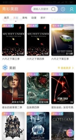 青衫美剧安卓手机最新版下载v1.0.1