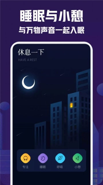 小红睡眠音乐安卓手机最新版下载v1.1