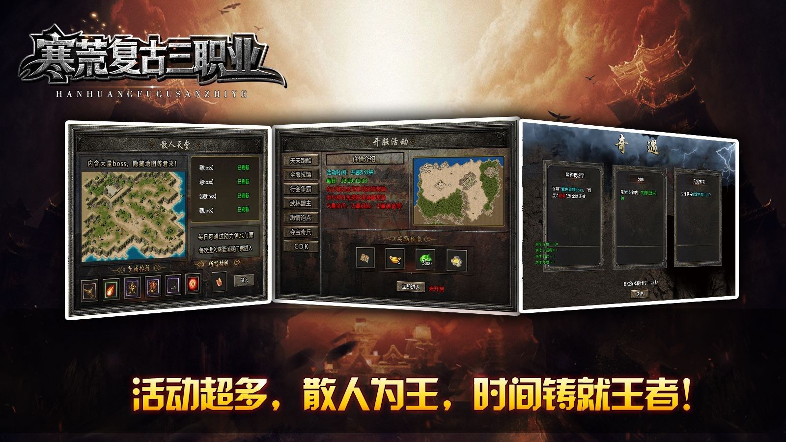 寒荒复古三职业手游下载安装 v4.3.9