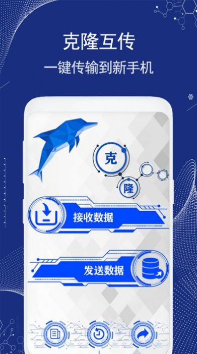 手机换机王安卓手机最新版下载v5.0