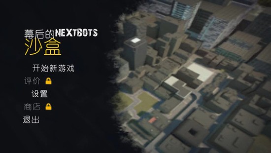 幕后的nexbox沙盒内置模组版安装包免费下载v0.1.14