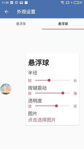 白开水悬浮助手开挂版手机apk免费下载v2.4