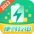 便寻充电安卓手机最新版下载v1.5.3
