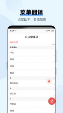 乐玩学英语安卓手机下载v465.134.14