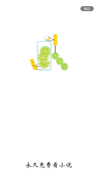 青柠小说免广告版手机apk最新下载v1.1