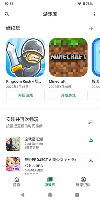 Google play游戏安装包免费下载v2024.03.51732