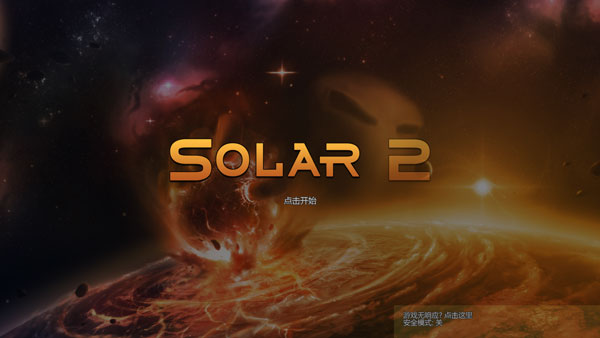 太阳系行星2最新安卓免费下载v1.13