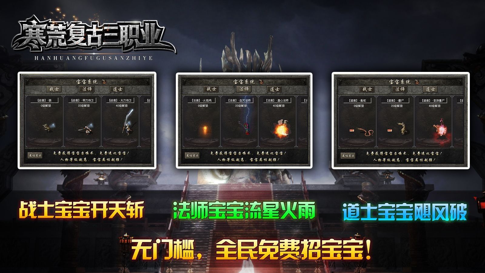 寒荒复古三职业手游下载安装 v4.3.9