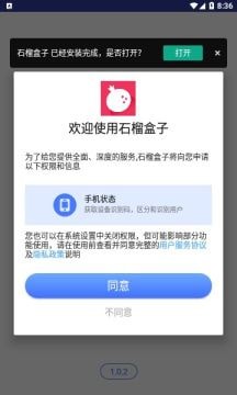 石榴盒子最新安卓免费下载v1.0.2
