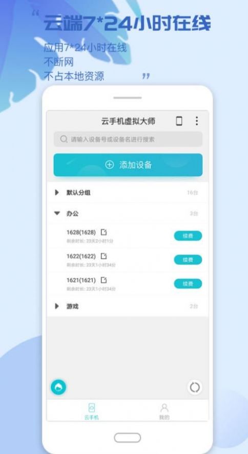 云手机虚拟大师安卓手机最新版下载v1.0.0