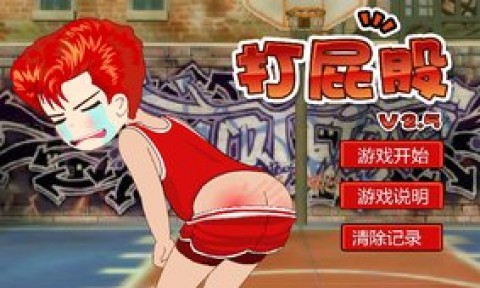 打屁股2最新版免费下载v1.0.0