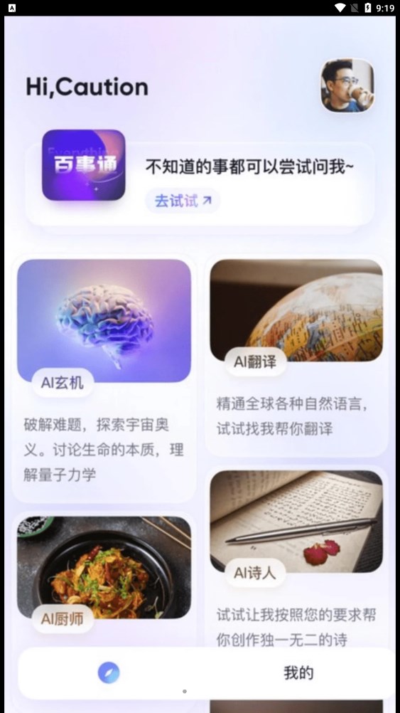 智聊OpenAI最新安卓免费下载v1.0.1