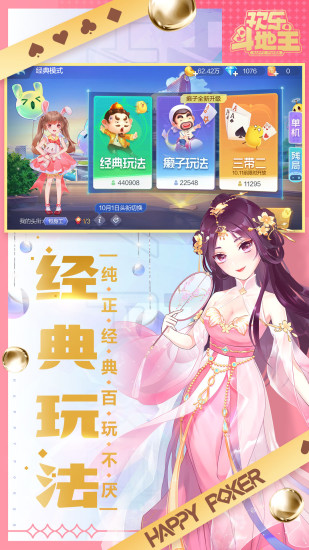 欢乐斗地主最新版2023下载v8.018.108