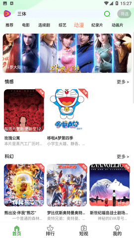 二度影视最新安卓免费下载v6.0.6