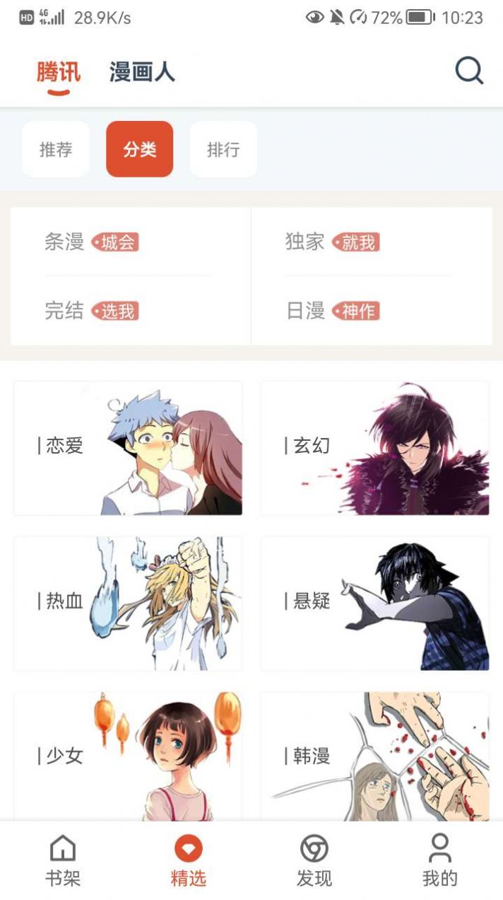 GoKu漫画安卓手机下载v1.0.60