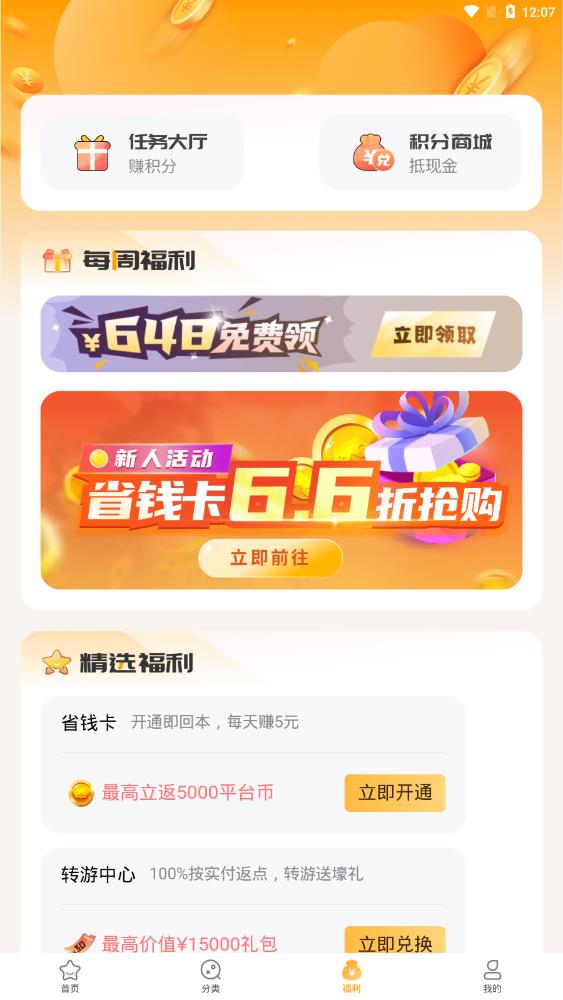 游小福魔改版最新安卓免费下载v1.2.7