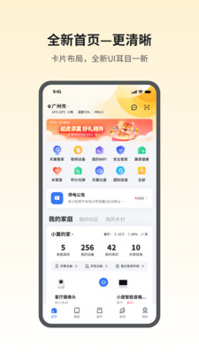 小翼管家最新安卓免费下载v4.0.3