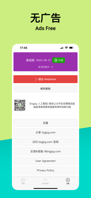 Bigjpg最新安卓免费下载v1.6.8