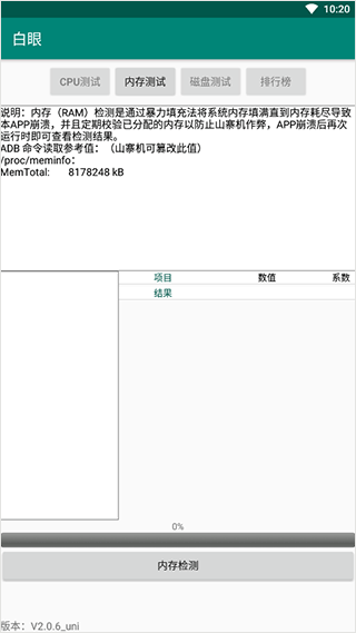 白眼最新版手机apk免费下载v2.1.5