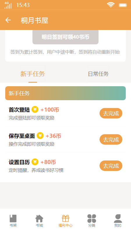 桐月书屋安卓免费下载v4.04.01