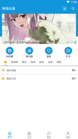 嘀嘀动画5.1.4版安装包免费下载v5.1.4