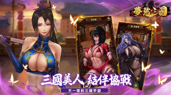 梦欲三国安卓最新版下载v1.4.4