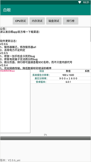 白眼最新版手机apk免费下载v2.1.5