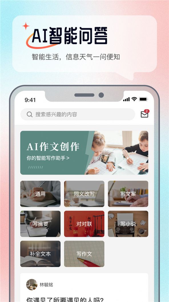 科盛AI问答最新安卓免费下载v1.0