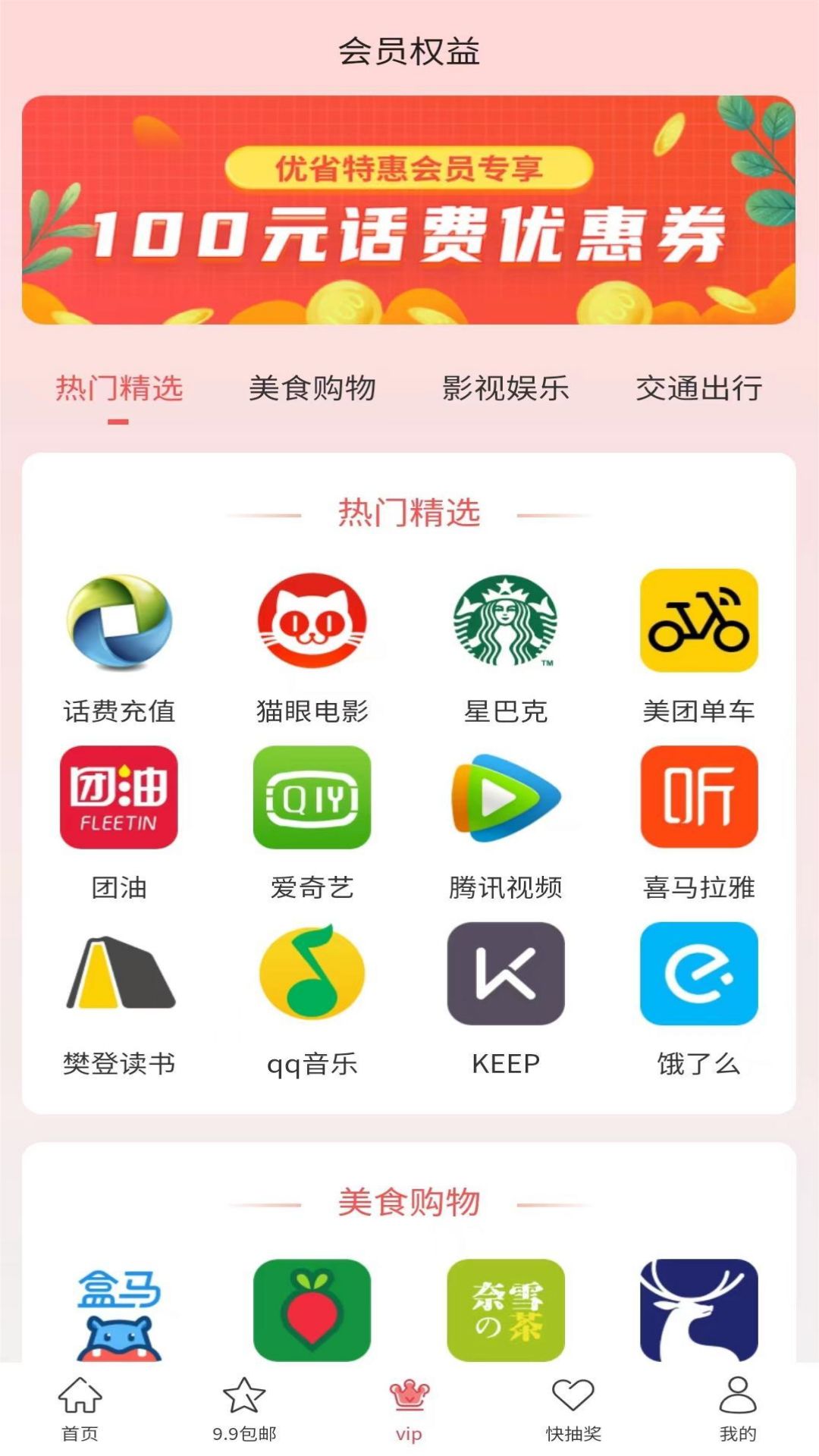 优省特惠安卓免费下载v1.0.0