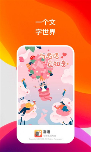 喜语最新安卓免费下载v1.0.1