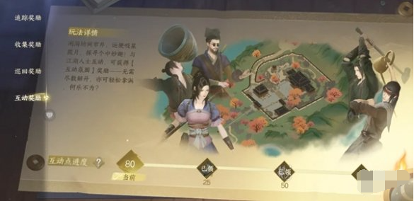 逆水寒手游枫林小驻互动点有哪些