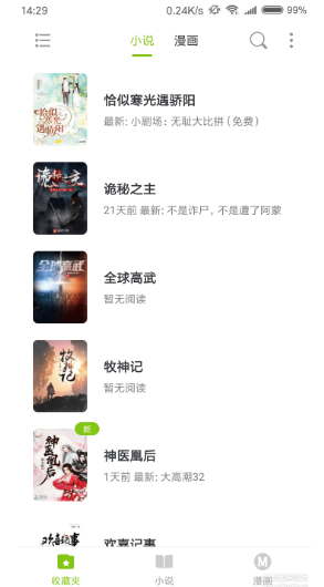 青柠小说免广告版手机apk最新下载v1.1