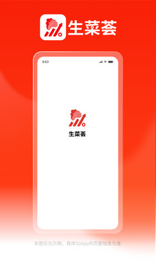 生菜荟最新安卓免费下载v1.0.0