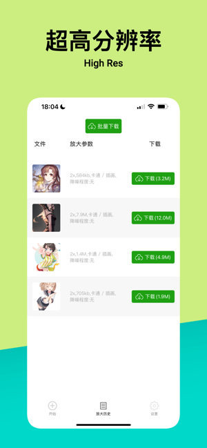 Bigjpg最新安卓免费下载v1.6.8