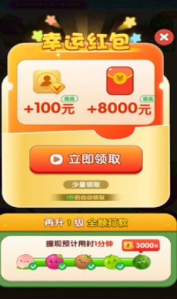 最爱大水果红包版下载安装图片1