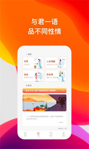 喜语最新安卓免费下载v1.0.1