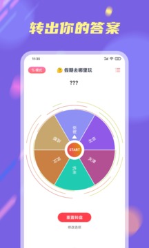 小决定和大转盘最新安卓免费下载v1.0.1
