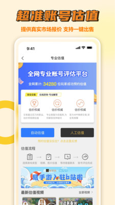 易手游最新安卓免费下载v2.2.8