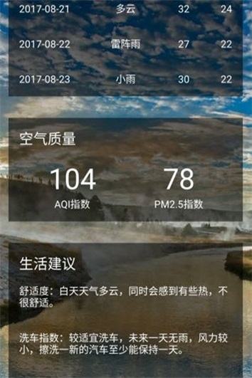 小瑞天气安卓手机下载v1.0