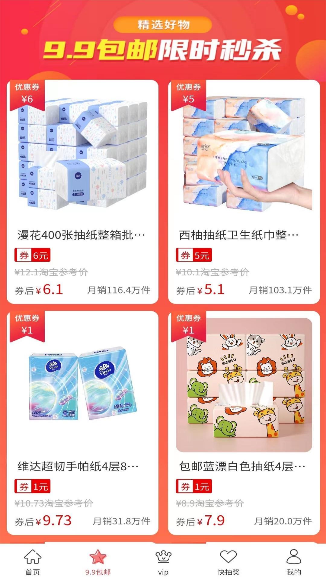 优省特惠安卓免费下载v1.0.0