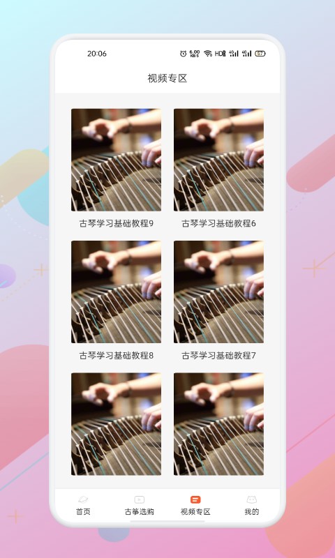 iGuzheng免费版手机apk最新下载v3.0.5