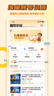 易手游最新安卓免费下载v2.2.8