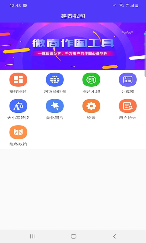 鑫泰截图最新安卓免费下载v1.5.9