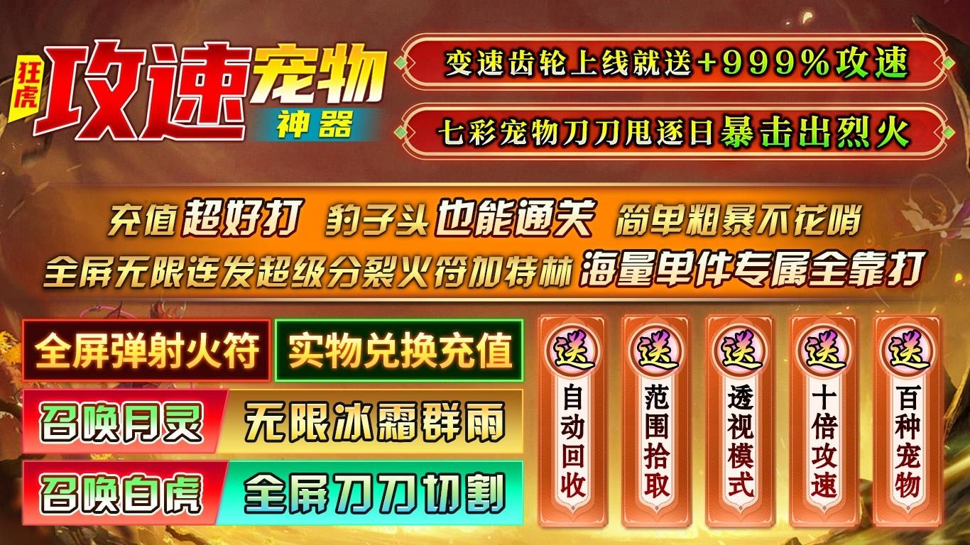 狂虎攻速宠物神器手游最新版图片1