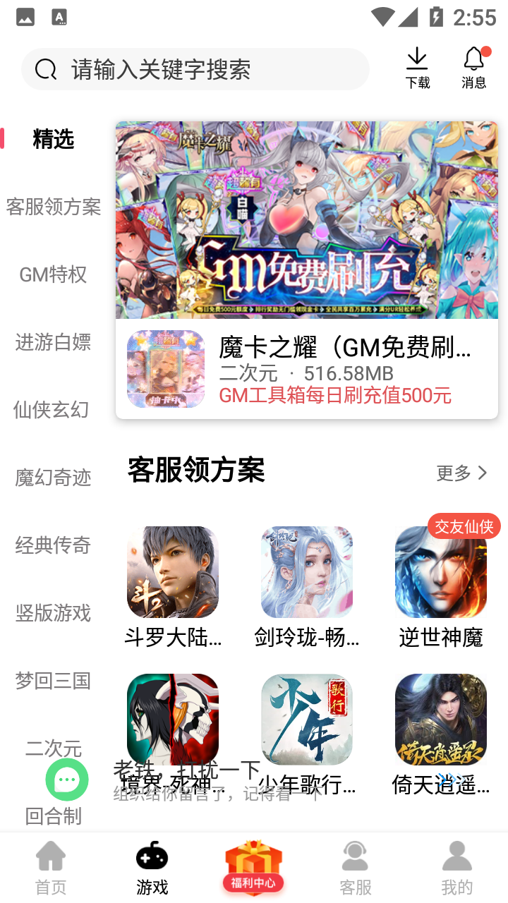 酷酷游乐盒安卓手机最新版下载v1.9