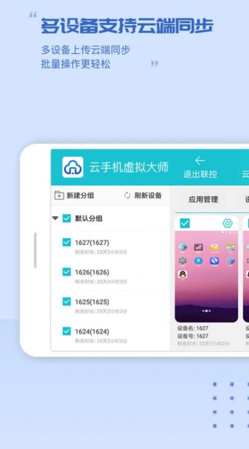 云手机虚拟大师安卓手机最新版下载v1.0.0