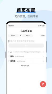 乐玩学英语安卓手机下载v465.134.14