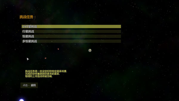 太阳系行星2中文完整版安卓免费下载v1.13