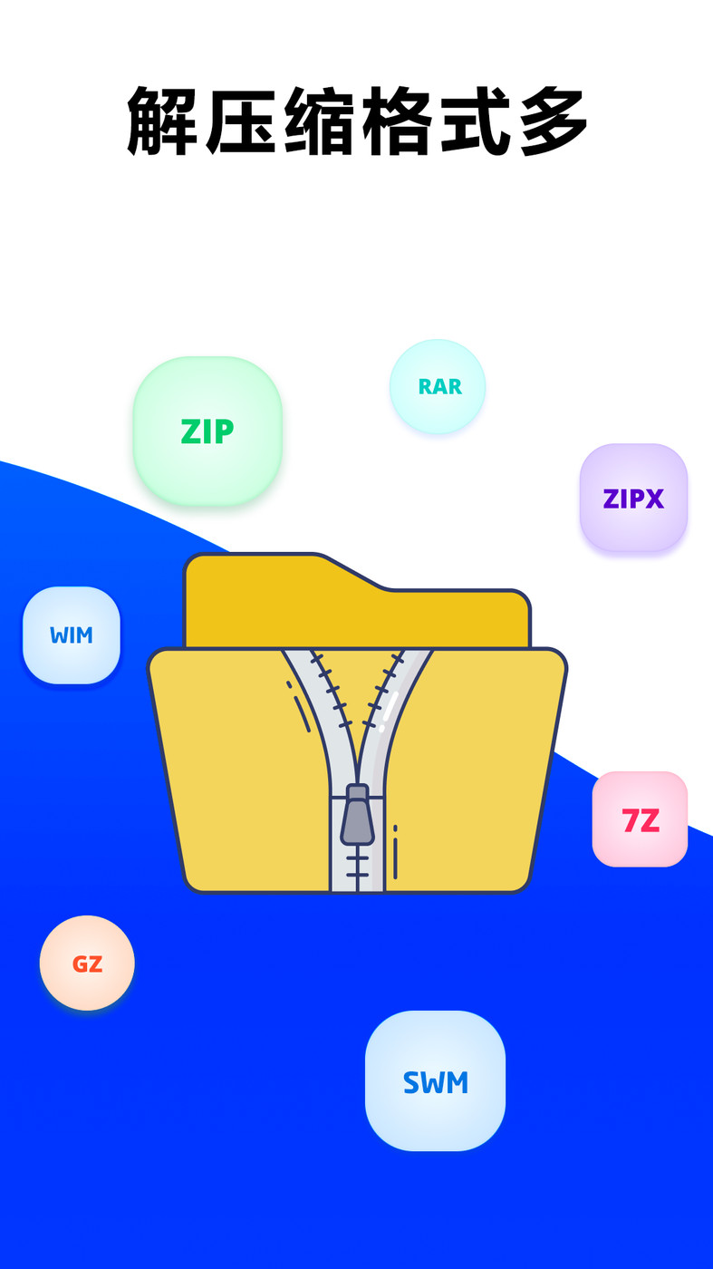 7z解压大师安卓手机最新版下载v1.0.0